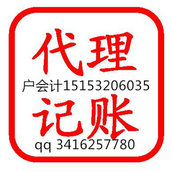 青岛代理企业工商注册、变更、注销;纳税申报